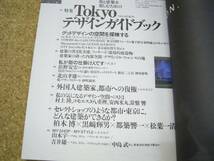 東京人158●特集・Tokyoデザインガイドブック▲古書散歩_画像2