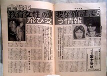 【z0090】88.2.18 週刊新潮／西独上流社会をノゾく、アメリカ野村証券「40人の首切り」、金賢姫「教育女性」の情報、..._画像3