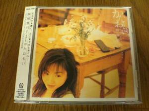 飯塚雅弓CD「かたおもい」★