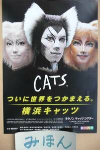 ★即決★超レア★劇団四季/キャッツ/CATS/ミュージカルチラシ/横浜