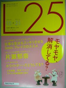 L25 2008.2.14 No.53 片瀬那奈/ホワイトデー