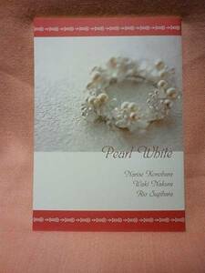 木原音瀬/杉原理生/名倉和希「Pearl white」