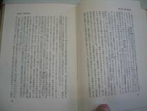 ●生活の倫理●有原末吉●新思潮社●昭和38年●即決_画像3