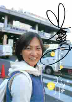 2025年最新】Yahoo!オークション -谷村美月 サインの中古品