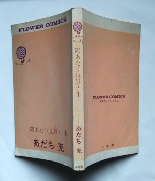 2025年最新】Yahoo!オークション -陽あたり良好(本、雑誌)の中古