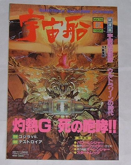 【中古】 ゴジラｖｓデストロイア/小学館/大森一樹 映画「ゴジラVSデストロイア」のパンフレット・中古品 - メルカリ