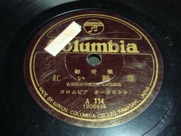 SPレコード 22枚　歌謡曲 SPレコード 22枚 歌謡曲 SPレコード 22枚 歌謡曲