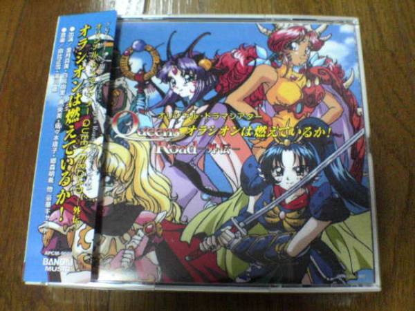 CD「クイーンズ・ロード外伝~オラシオンは燃えているか!」2枚組 沢田雅世, 金月真美, 白鳥由里, 南央美, 佐々木庸子, 郷森明希 関俊彦