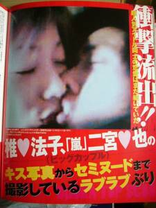 嵐　二宮和也が椎名法子とラブラブ　キス　セミヌード