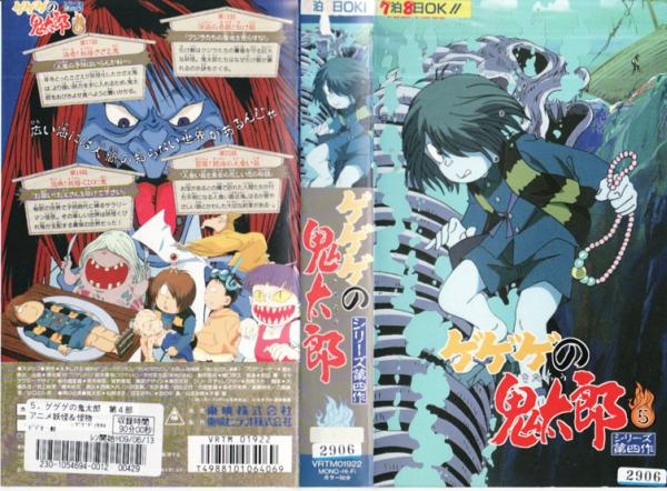 オリジナル劇場版 ゲゲゲの鬼太郎 ビデオテープ Yahoo!オークション - 中古VHS テレビオリジナル版 ゲゲゲの