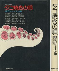 藤本義一　他「タコ焼きの唄」山田伸　画