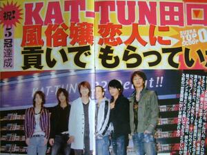 KAT-TUN　田口淳之介 風俗嬢恋人に貢いでもらっていた！