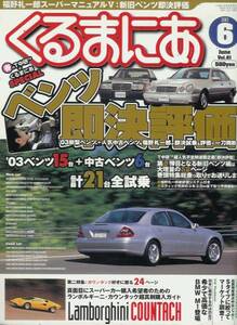 くるまにあ「福野礼一郎のベンツ即決評価」Gクラス/W124/W202