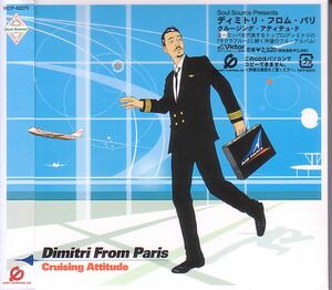 ディミトリ・フロム・パリ CD／クルージング・アティテュード 2003年 2作目 日本盤 廃盤