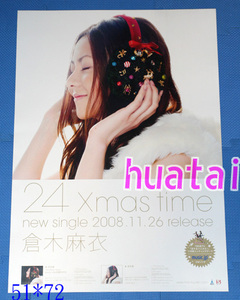  Kuraki Mai 24 Xmas time notification poster 