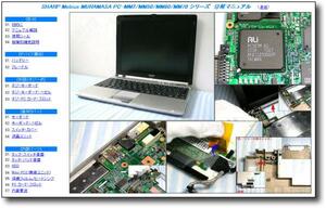 [ disassembly repair manual ] SHARP Mebius PC-MM2/MM50/MM60/MM70 *