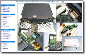 [ disassembly repair manual ] ThinkPad T20 T21 T22 T23 * dismantlement *