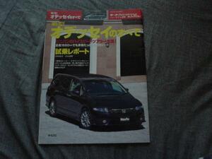 ニューモデル速報　ホンダ　新型　オデッセイ　2003　RB1/2+