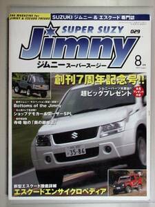 Jimny SUPER SUZY (ジムニースーパースージー) 2005年8月