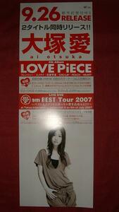 【ポスター】 大塚愛/LOVE PiECE 非売品!筒代不要!