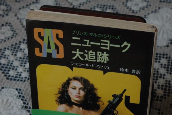【中古】 ＳＡＳ／ヨルダン国王の危機/東京創元社/ジェラール・ドゥ・ヴィリエ 中古】 SAS／ヨルダン国王の危機/東京創元社/ジェラール