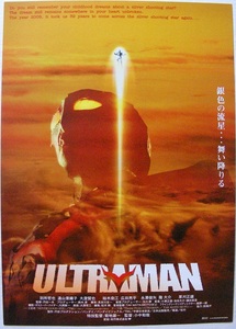  фильм [ULTRAMAN- Ultraman -] рекламная листовка прекрасный товар 