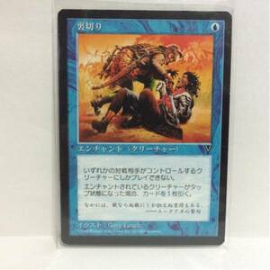 MAGIC The Gathering エンチャント(クリーチャー) 裏切り