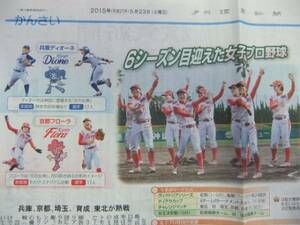 女子プロ野球 マドンナジャパン 新聞記事