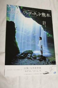  not for sale booklet * wide . Alice in wonder Land Kumamoto *..mon