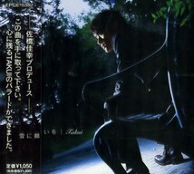 □ TAKUI ( 中島 卓偉 ) [ 雪に願いを / Cause I MISS YOU ] USED CD 即決 送料サービス ♪_画像1