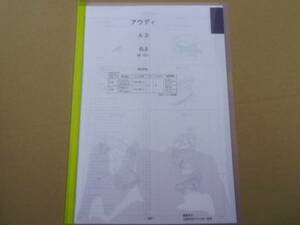 アウディ Ａ３　（８Ｌ＃）　Ｈ９．１０～　 パーツガイド’１４　部品価格　料金　見積り