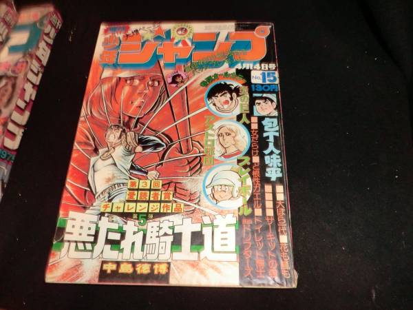 週刊少年ジャンプ 1973 1974 1975 1976 1977  16冊 週刊少年ジャンプ 1973 1974 1975 1976 1977 16冊 - メルカリ