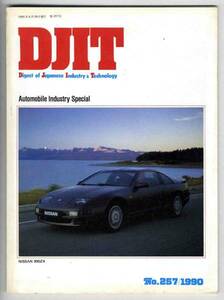 【b1104】90.6 DJIT(Digest of Japanese Industry & Trade) No.257／輸出用日本車特集