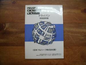 ★いすず　ドライバン　取扱説明書！