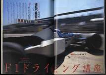 【b5477】96.8 F1倶楽部Vol.13／スーパードライブ,コクピット..._画像3