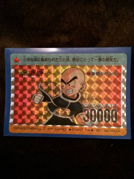 【送料無料】アマダドラゴンボールカードダス キラ クリリン548 送料無料】アマダドラゴンボールカードダス キラ クリリン548