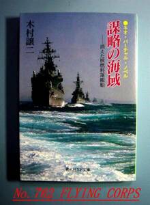  Ushioshobokojinshinsha NF library :... sea region disappeared . fuel transportation boat 