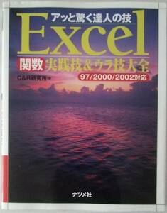 『EXCEL』　