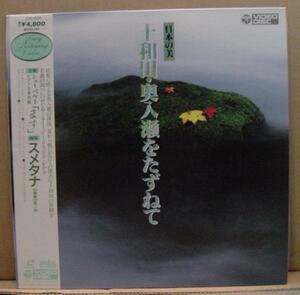  japanese beautiful 10 peace rice field * inside go in ...... musical performance /smetana(LD, with belt )