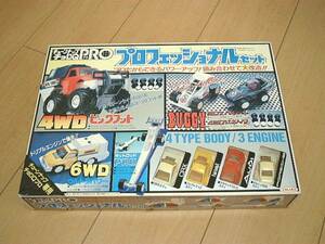 ◆　廃盤　昭和レトロ　チョロＱ　プロフェッショナルセット　おもちゃ　ミニカー　ｔOY　ビンテージ