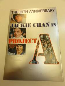 cb2894ジャッキー・チェン『プロジェクトＡ』プレス