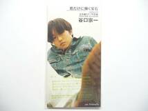 ★☆谷口宗一　君だけに輝く宝石　生産限定盤　 新品☆★_画像1