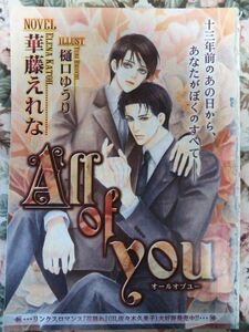 BL雑誌切抜★華藤えれな/樋口ゆうり「All of you」小説リンクス