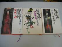 ●陰陽師３冊●夢枕獏●鳳凰ノ巻生成り姫付喪神ノ巻●即決_画像1