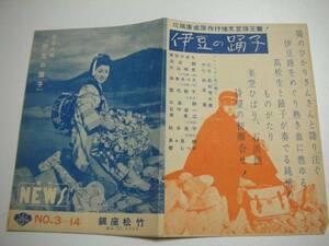 45825美空ひばり川島雄三『伊豆の踊子/真実一路』チラシ