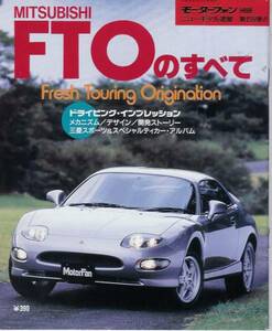  новый модель срочное сообщение no. 155.!![ Mitsubishi FTO. все ]