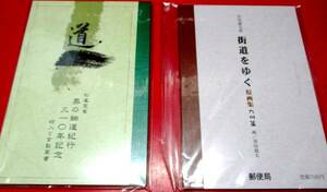 【値下げ】★道シリーズ★官製はがき★未使用品★