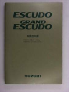 『取扱説明書』スズキ　エスクード/グランド　01.6発行