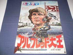 181/古い映画ポスター「アルフレッド大王」シネラマ印字あり