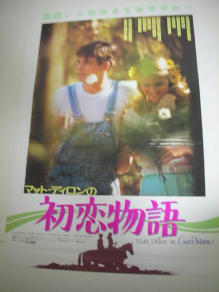 恋物語 超特大販促ポスター